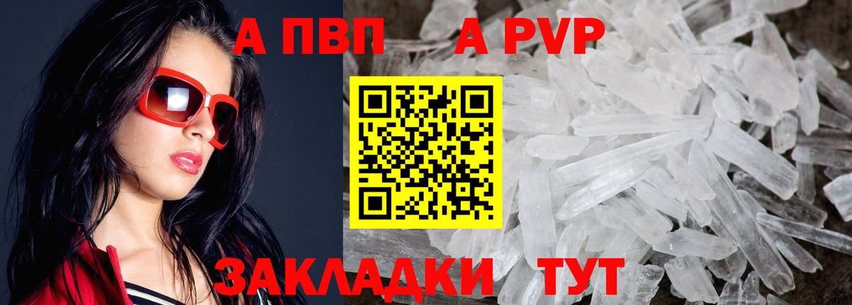 купить закладку  Альфа ПВП СК  Вход с VPN  А ПВП крисы CK  Донской  APVP 