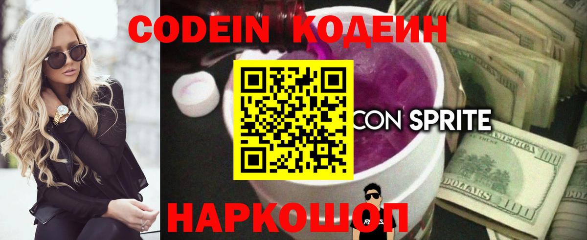 Кодеиновый сироп Lean Purple Drank  Вход с VPN  Кодеиновый сироп Lean Purple Drank  цена   Донской 