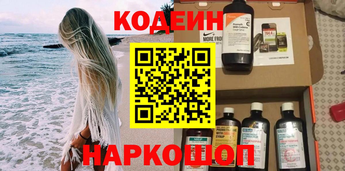 Codein Purple Drank Донской