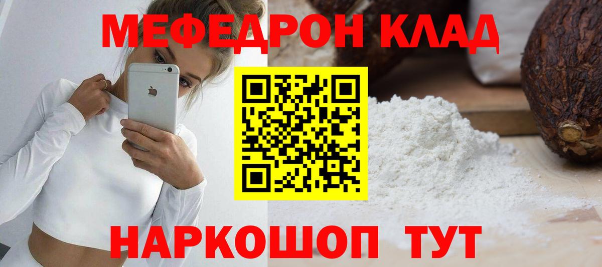 Меф мяу мяу  Донской